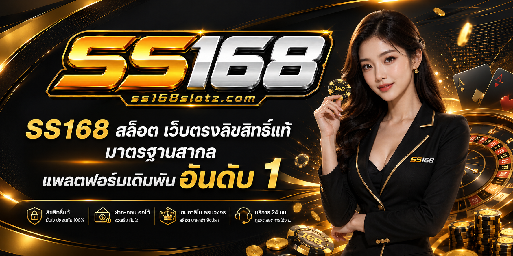 SS168 สล็อต